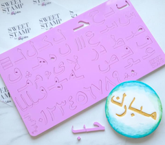 SWEET STAMP - عربى ARABIC